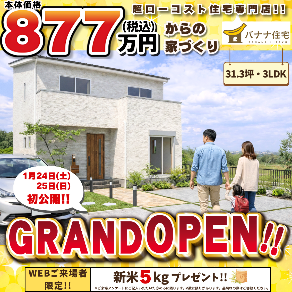 1/24（土）1/25（日）🏠茂原市早野新田モデルハウス ✨GRAND OPEN✨
