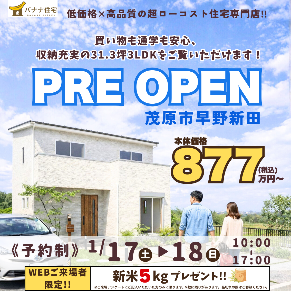 1/17（土）1/18（日）🏠茂原市早野新田モデルハウス ✨PRE OPEN✨